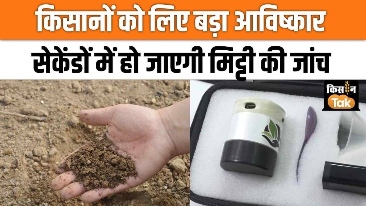 Big miracle of IIT Kanpur, now this work of farmers will be done in the blink of an eye