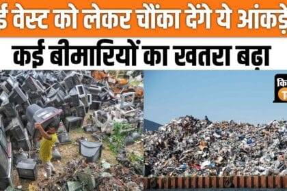 E-waste recycling center is missing in a big state like Bihar, watch video