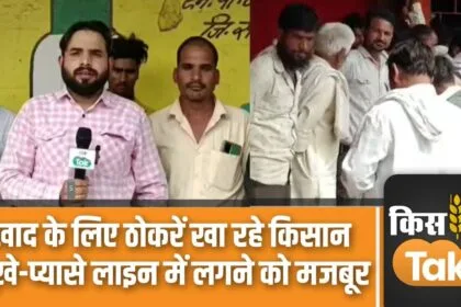 Farmers are running from pillar to post for fertilizer, troubled by black marketing, watch video