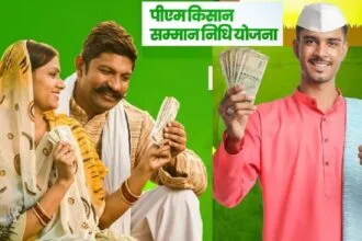 पीएम किसान सम्मान निधि योजना