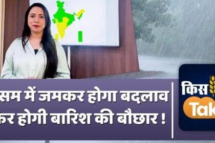 In which states 'Low Pressure Area' will bring rain, watch this VIDEO to know