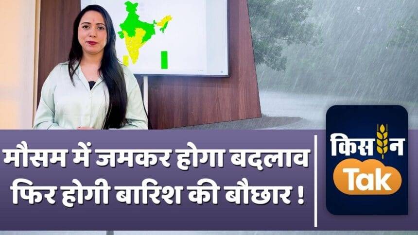 In which states 'Low Pressure Area' will bring rain, watch this VIDEO to know