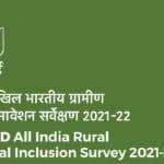 नाबार्ड अखिल भारतीय ग्रामीण वित्तीय समावेशन सर्वेक्षण (NAFIS) 2021-22