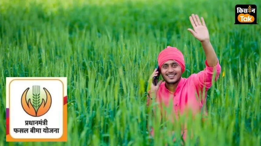 रबी फसलों का फसल बीमा कराने की सलाह किसानों को दी गई है.