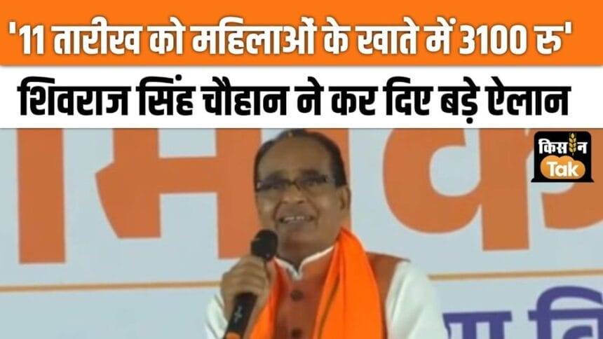 Shivraj Singh Chauhan made these 5 big announcements in Ranchi, women will get Rs 3100