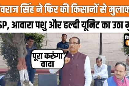 Shivraj Singh Chauhan met farmers, promised to solve their problems -