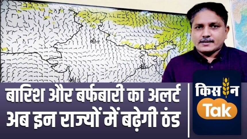 Alert of rain and snowfall, now cold will increase in these states, watch video