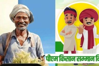 पीएम किसान सम्‍मान निध‍ि योजना (सांकेतिक तस्वीर)