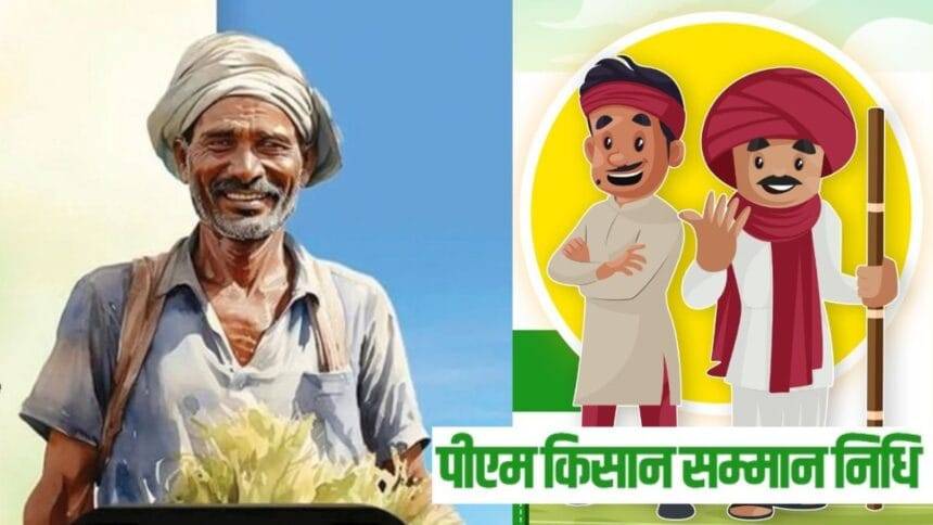 पीएम किसान सम्‍मान निध‍ि योजना (सांकेतिक तस्वीर)