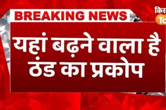 Cold outbreak begins in many states, Meteorological Department gives update, watch video