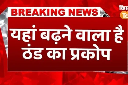 Cold outbreak begins in many states, Meteorological Department gives update, watch video