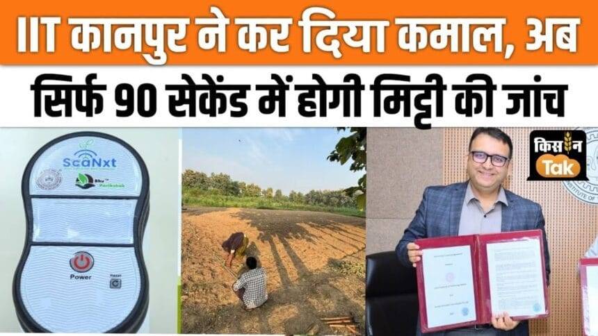 IIT Kanpur did wonders by making a soil testing machine, watch video