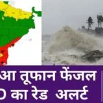 Impact of Cyclone Fangal is visible, know IMD's alert