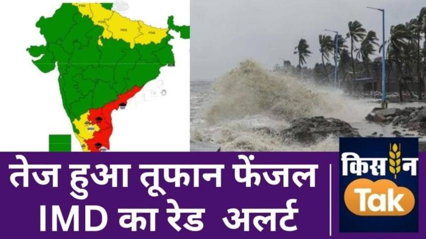 Impact of Cyclone Fangal is visible, know IMD's alert