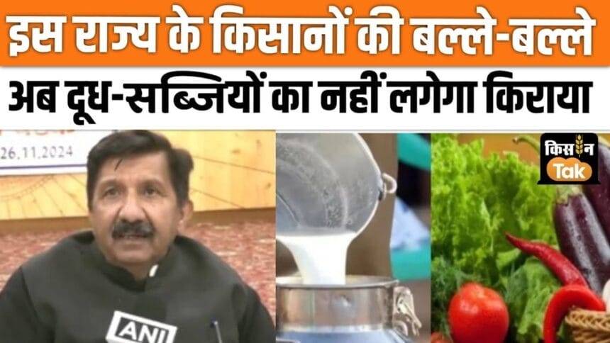 Now these farmers will not have to pay fare for transportation of milk and vegetables, watch video