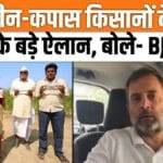 Rahul Gandhi made a big announcement for soybean and cotton farmers, watch video