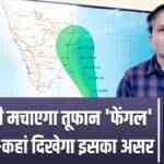 Will Cyclonic Storm Fengal cause devastation? Watch VIDEO to know details