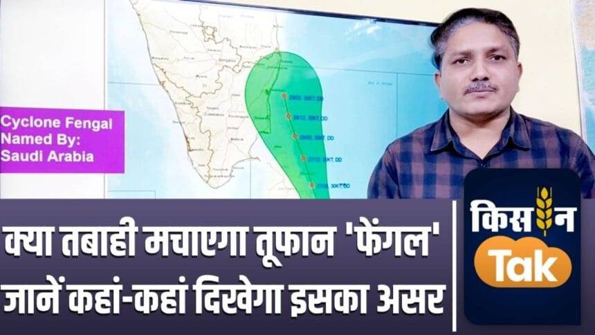 Will Cyclonic Storm Fengal cause devastation? Watch VIDEO to know details