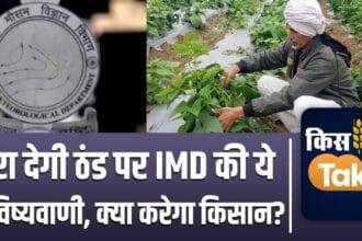 IMD made such a prediction regarding winter, a new problem arose for the farmers.