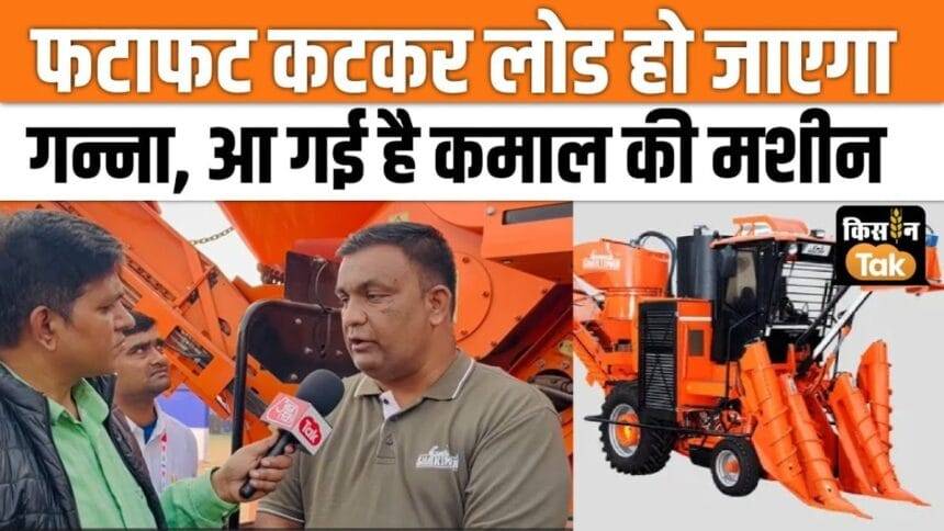 Unique sugarcane cutting machine presented in Bihar's agricultural fair, watch video